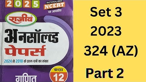 Rajiv Prakashan Unsolved paper set 3 l Class 12 math most important questions 2025 l