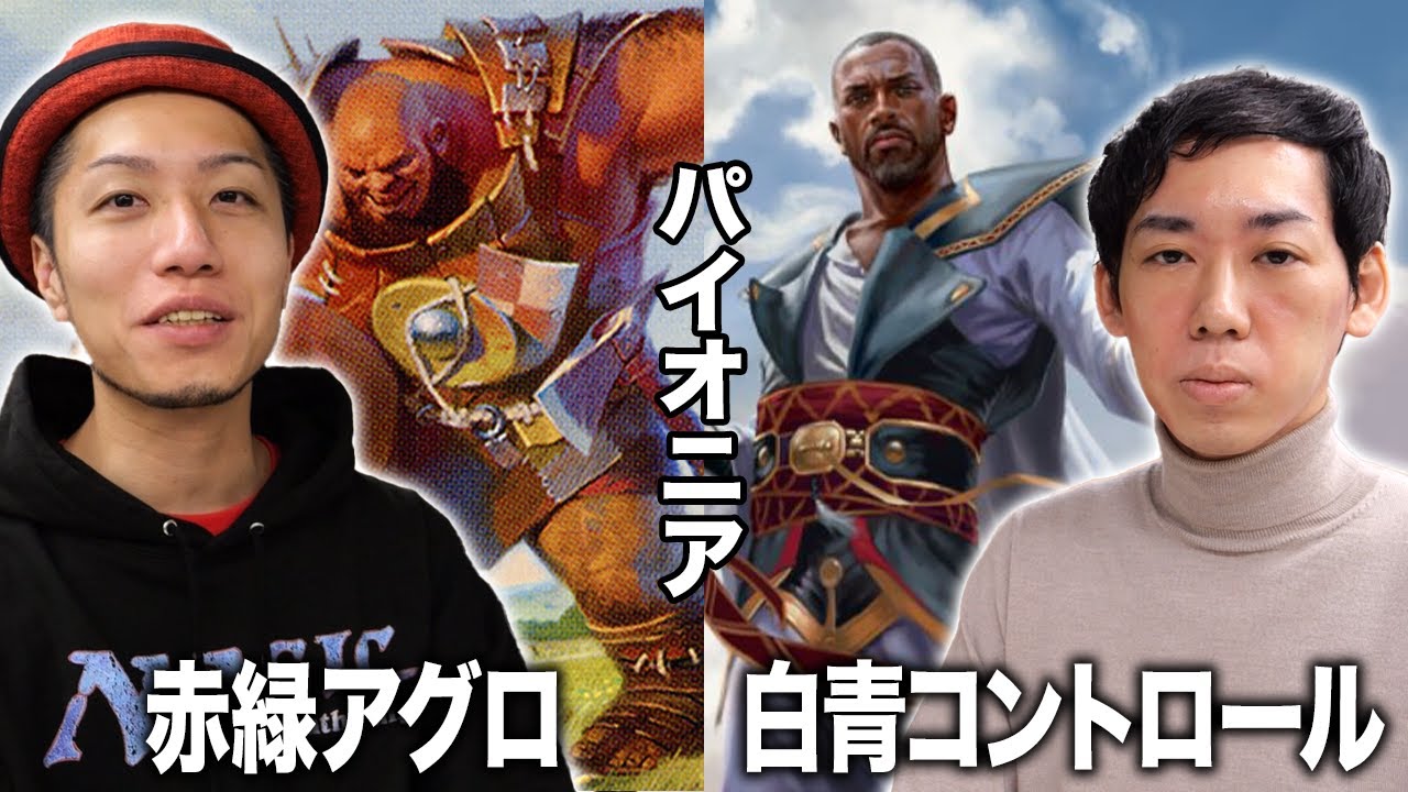 MTG Pioneer Match] A serious match of strength and skill! Red