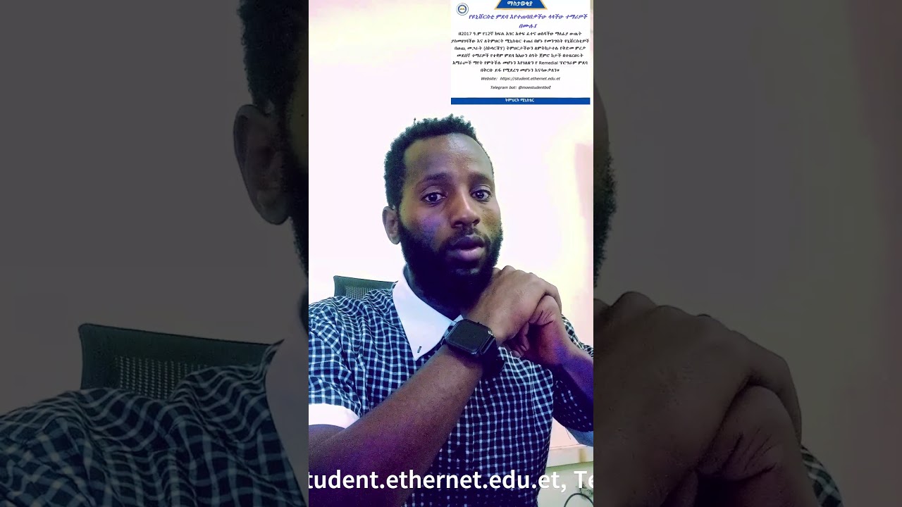 2018 የዩኒቨርሲቲ ምደባ ይፋ ሆነ 