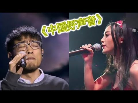 《中国好声音》澳门放大招！黑马选手再度惊艳！观众：这才是冠军