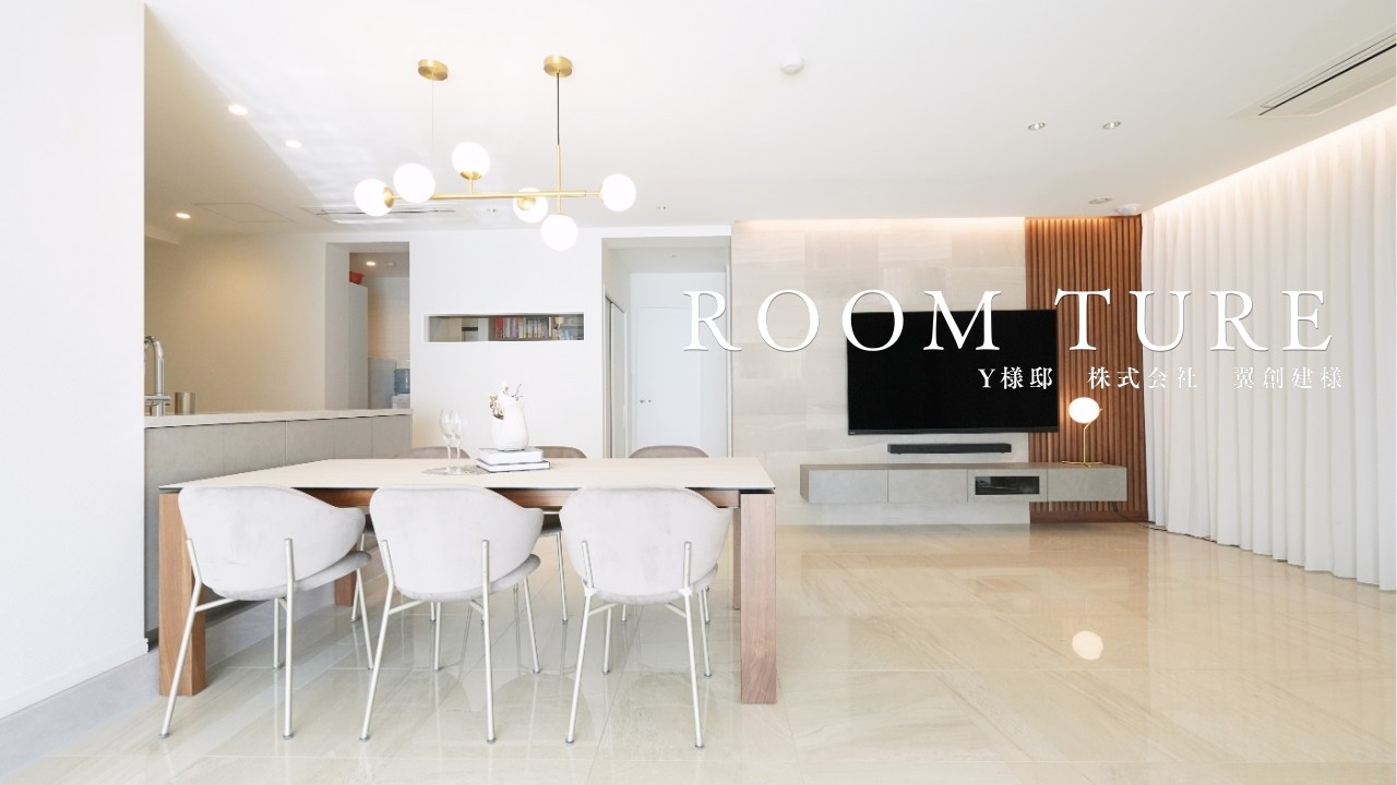 株式会社　翼創建様　Y様邸建物紹介