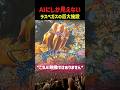 ラスベガスにある異次元すぎる巨大施設