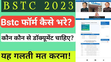 BSTC form kaise bhare 2023 | BSTC form 2023 | BSTC form fill 2023 | बीएसटीसी ऑनलाइन फॉर्म/