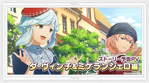 パレットパレード ストーリー予告PV ダ・ヴィンチ＆ミケランジェロ編