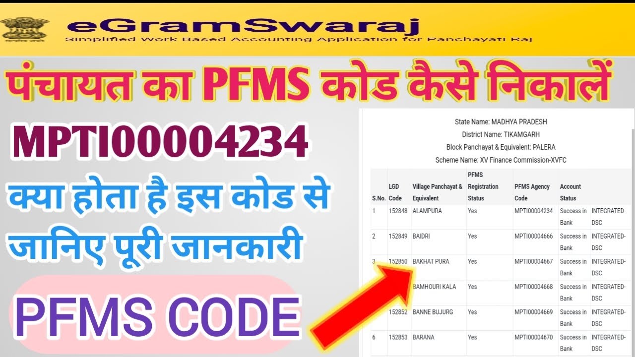 Pfms Code Search Egram Swaraj Pfms Code kaise nikale kya hota hai es code se Step by ...