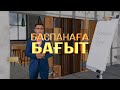 «7-20-25» бағдарламасындағы өзгерістер. «Баспанаға бағыт»