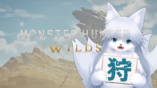 【モンハンワイルズ】人外好きが遊ぶワイルズ #2