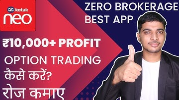✅Best App for Option Trading | Kotak NEO me Option Trading kaise kare | Best Broker for Stock Market