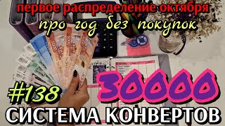 : #138    30000 /   