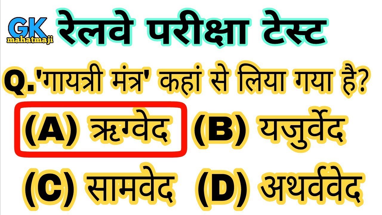 Gk-128 | Gk important question answer || Gk for railway, ssc, alp - YouTube