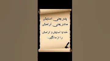 پدر و مادر متن تکست جمله دلتنگی شعر شاعرانه دکلمه حرفحساب 