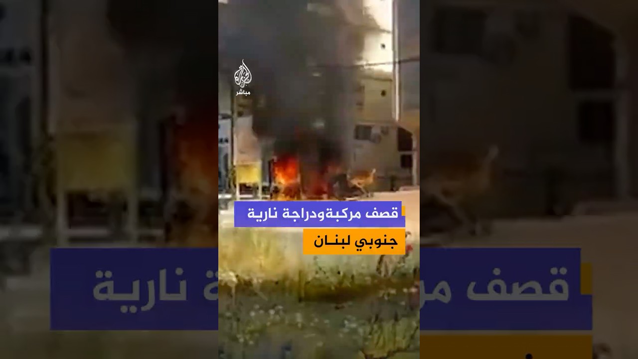 وكالة الأنباء اللبنانية: 6 شـهــداء، بينهم 4 سوريين وفلسطينيان، جراء غارات إسرائيلية على منطقة الحوش