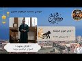 اذان الاول الجمعة الأذان بصوت زميلي المؤذن ابراهيم مرابط الجمعة 06 مارس 2026 16 رمضان 1447