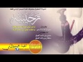 شيلة ترحيبيه يابني عمي هل السيف المحنا هيموو اليامي2015 