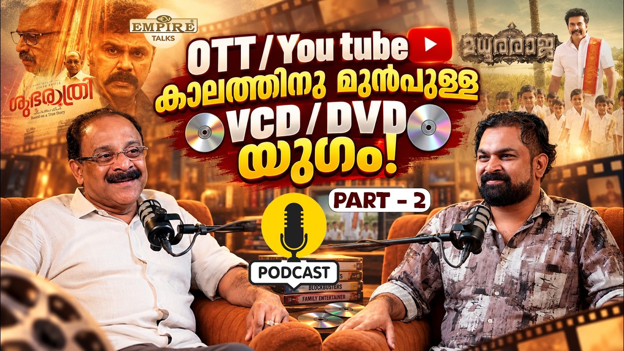 OTT / YouTube കാലത്തിനു മുൻപുള്ള VCD / DVD യുഗം! 🔥 | Simon C D | Exclusive Podcast - Part - 2
