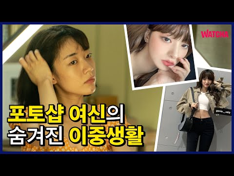 SNS 유명 인플루언서의 숨겨진 이중생활?! 정체 공개