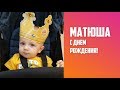 Download С Днем Рождения сыночек! С Днем Рождения сыночек!