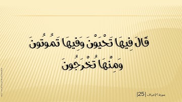 7 سوره الاعراف الشيخ مشارى راشد العفاسى