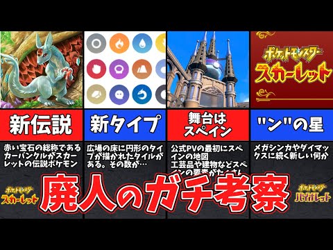廃人がガチ考察するスカーレット・バイオレットの公式PVからわかる情報まとめ 【ポケモンSV】