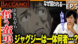 バッカーノ! 同時視聴