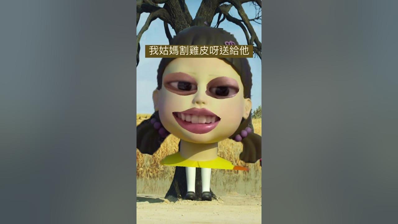 我姑媽割雞皮呀送給他
