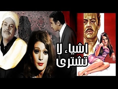 اشياء لا تشترى Ashya2 La Toshtara