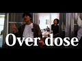 【お母さんがいる前で】Overdose / Covered by すず