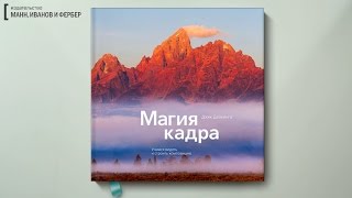 Магия кадра Магия кадра