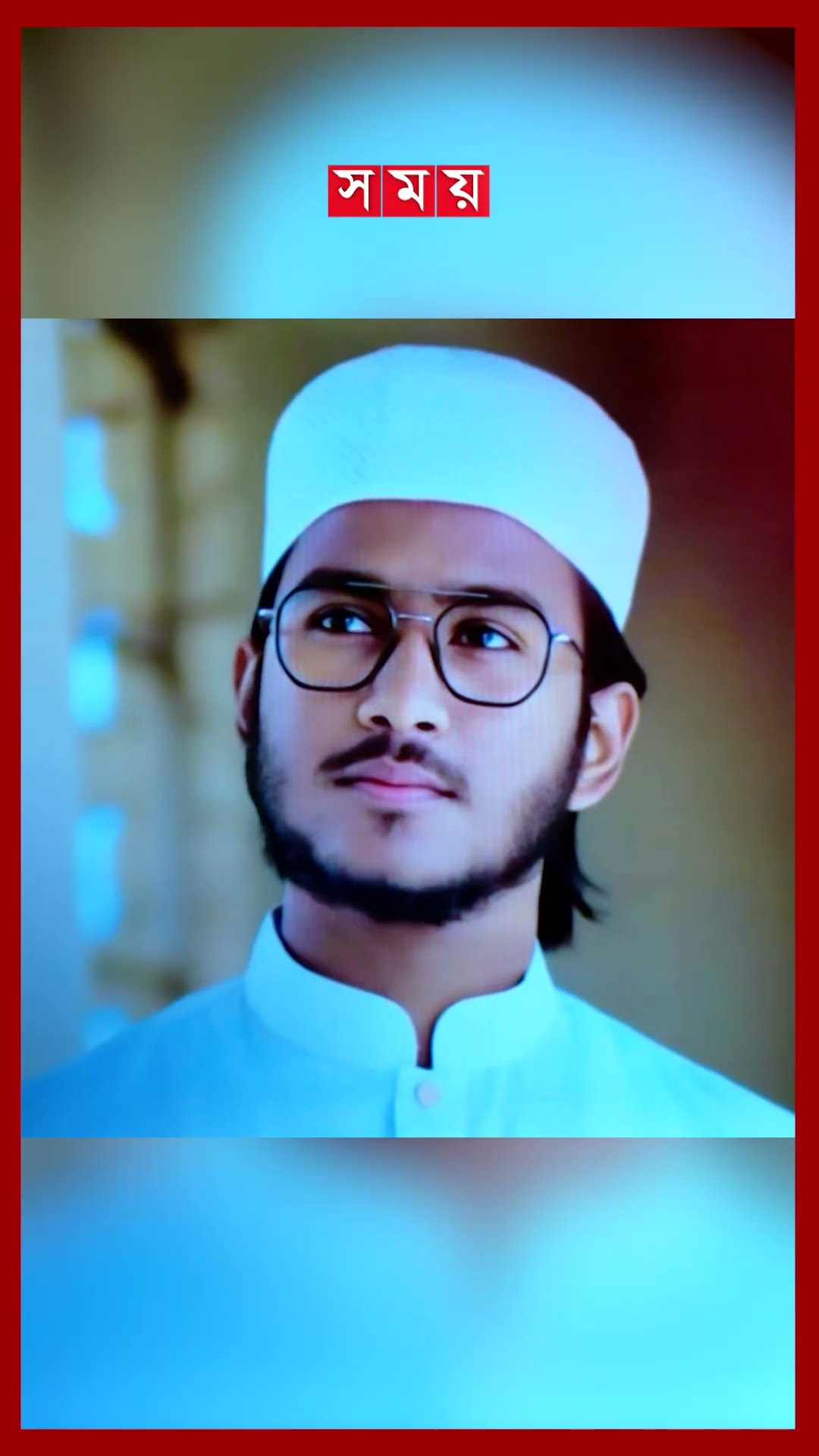 বিরহে দিল পুড়ে ছারখার ইয়া রাসুলাল্লাহ ... #gojol #nasheed #abirchowdhury #somoytv #shorts