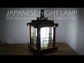 Japanese night lamp - DIY Handmade Lamp - TIMELAPSE