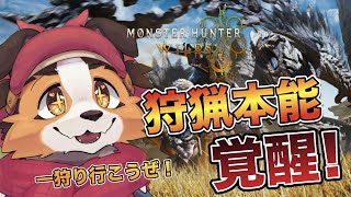 【モンハンワイルズ】武器ガチャ！厳選するぞ～🐾🐶【ケモノVtuber】