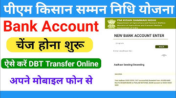 Pm Kisan Account Change Kaise Kare | पीएम किसान पुराने Account से Ne Account में DBT लिंक कैसे करें