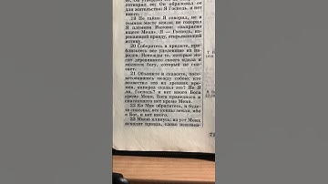 16 октября 2025 года - Чтение Библии, книги Священного Писания - Исаия 45:21-25 #библия #Иисус #бог
