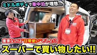 【毎日のストレスから解放】ミドルサイズのハイエースキャンピングカーBELUGAがいい感じの理由｜車中泊仕様といえばFLEX ジャパンキャンピングカーショー2024