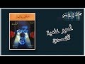 كتاب أمور علمية لاتصدق 