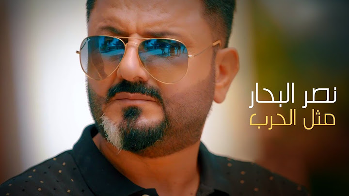 نصر البحار - مثل الحرب (فيديو كليب) | 2019