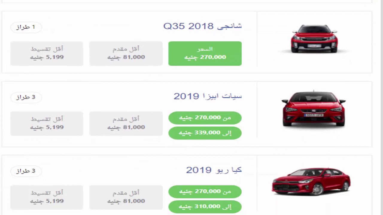 اسعار السيارات اليوم فى مصر 2019 2020 بالتخفيضات الجديد قسط وكاش