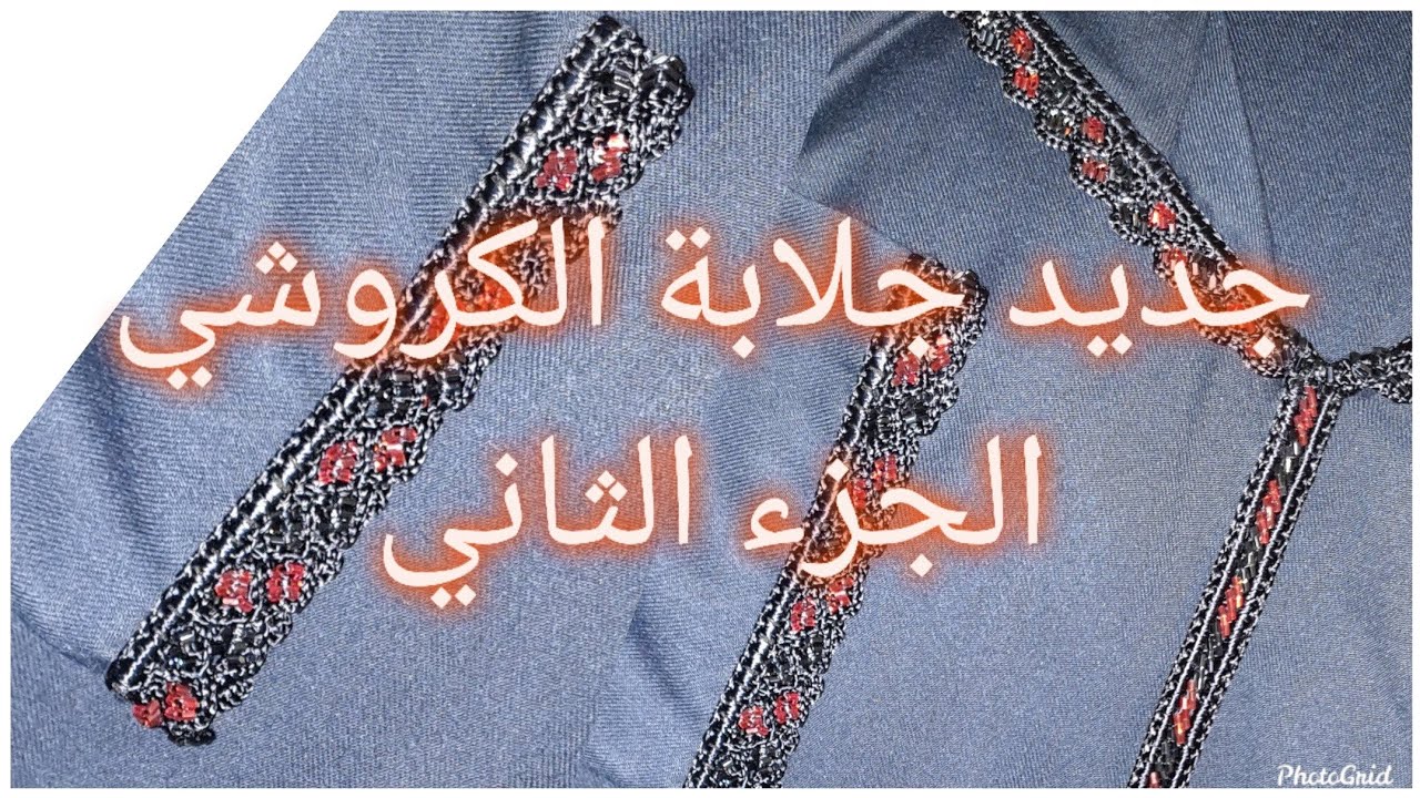 جديد حصري علي قناتي جلابة البرد بالكروشي و العقيق المهرس(الجزء2)@الأعمال اليدوية مع أم سعد عبد الله