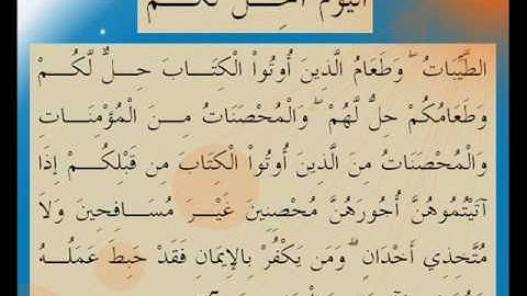 القران الكريم سورة المائدة الأية 5.wmv