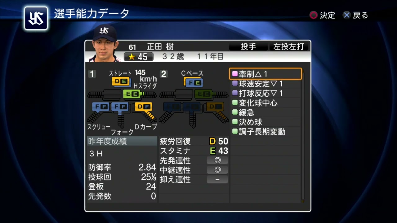 プロスピ2013選手能力】ヤクルト 61 正田樹選手 - YouTube