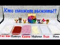 LPS: КТО СМОЖЕТ ВЫЖИТЬ!?