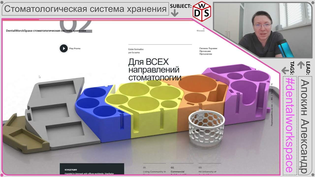 МЕГА АНОНС - стоматологоческая система хранения #DentalWorkSpace 2026 4K
