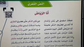 شرح النص الشعري :أنا الرياض. للصف الخامس الابتدائي. الفصل الدراسي الثاني