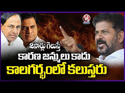 CM Revanth Hits Out To KCR,KTR |Group-1 Appointment Orders To Candidate | V6 News - V6NEWSTELUGU