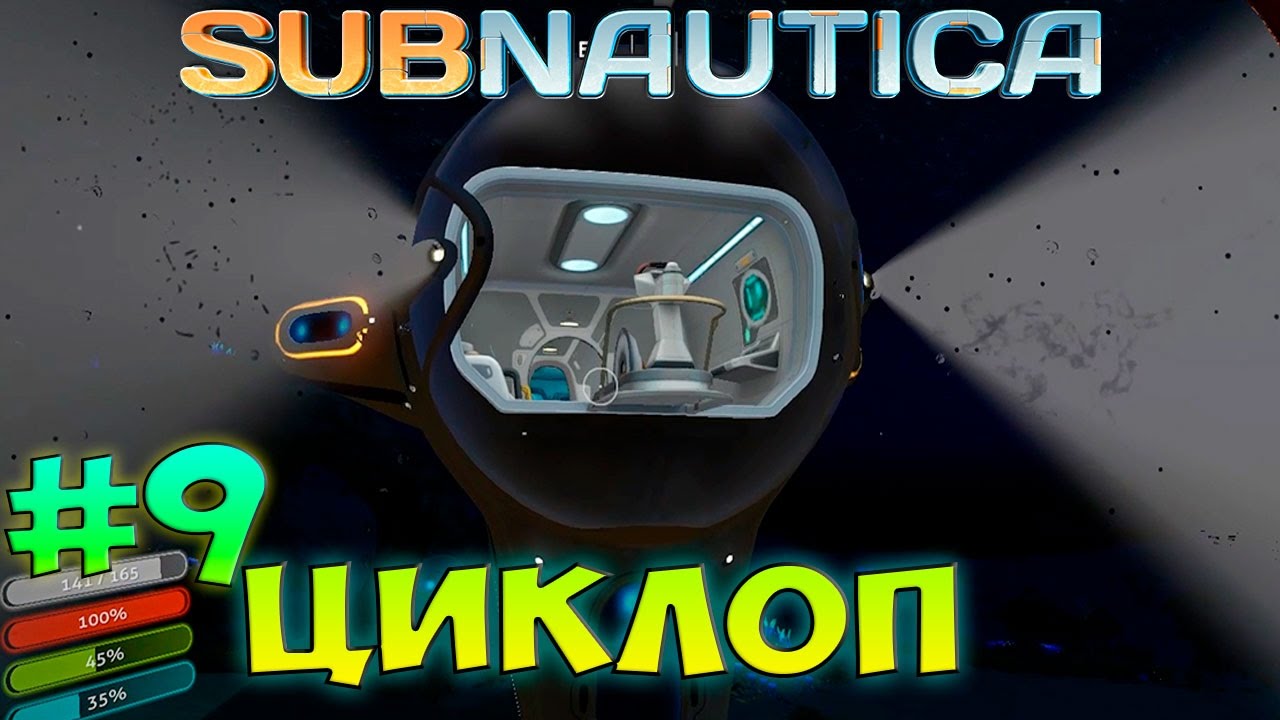 Фрагмент двигателя циклопа subnautica