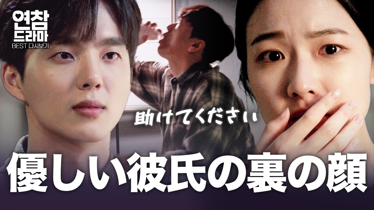 【助けて】 今の彼氏が、兄をいじめていた人でした…どうしたらいい？ 【韓国バラエティ】