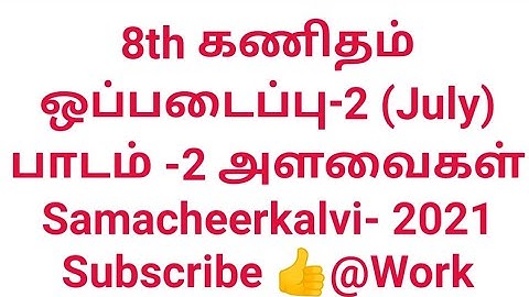 8th Maths assignment 2 answer Tamil medium| பாடம்-2 அளவைகள்|kalvi tv