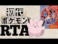 ピッピlv5を最初から相棒にしてRTAに挑んだら【ピクシーチャート】