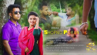 স্বপ্ন পূরণ, Romantic Song ,Shopno Porun ,Bangla Music Video 2021,Future Fim, Md.Mohin, A.K Rana