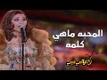 فنانه العرب احـلام المحبه ماهي كلمه ليالي دبي 2003